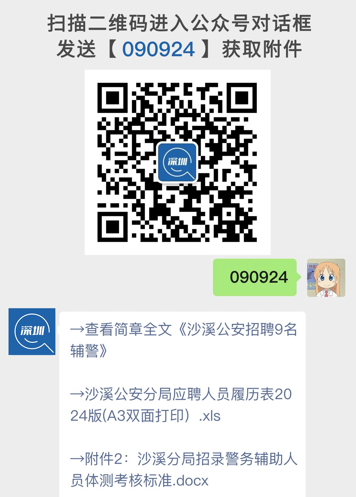 沙溪公安招聘9名辅警