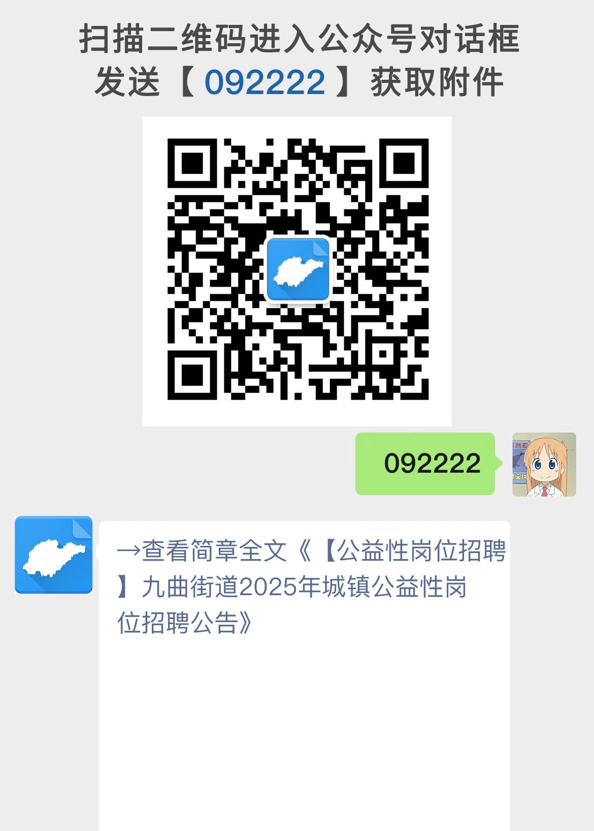 【公益性岗位招聘】九曲街道2025年城镇公益性岗位招聘公告