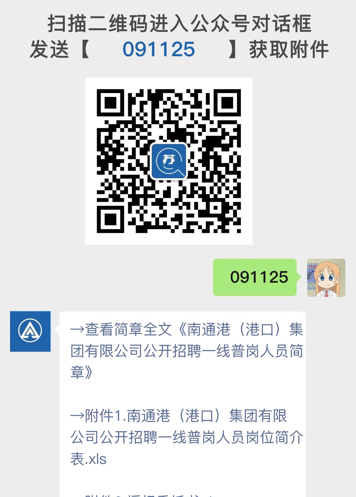 南通港（港口）集团有限公司公开招聘一线普岗人员简章