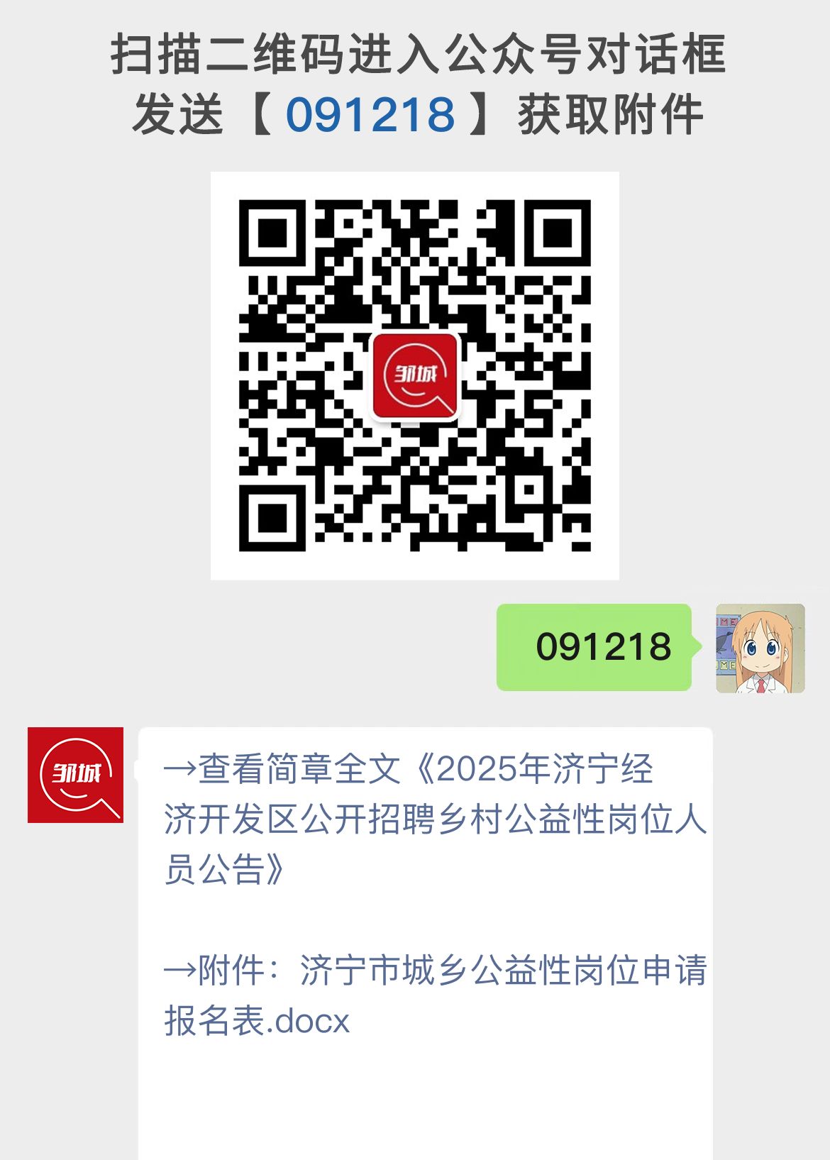 2025年济宁经济开发区公开招聘乡村公益性岗位人员公告