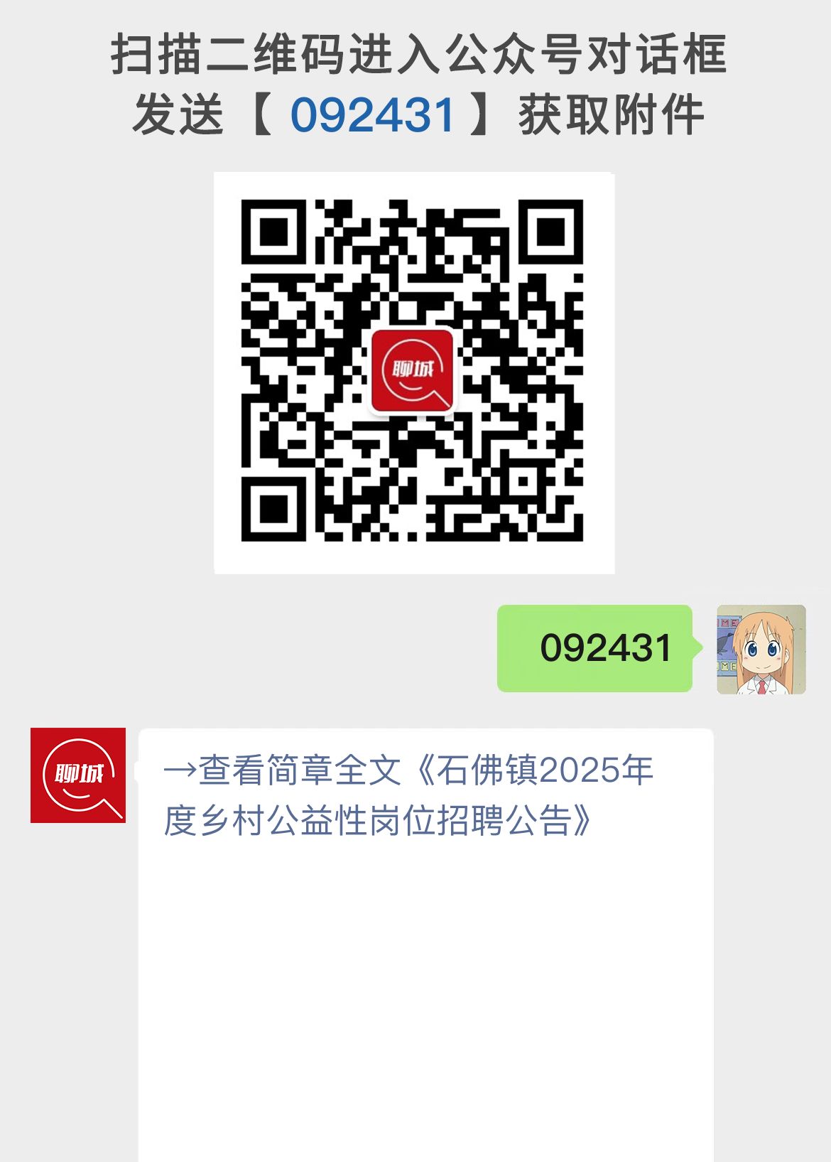 石佛镇2025年度乡村公益性岗位招聘公告