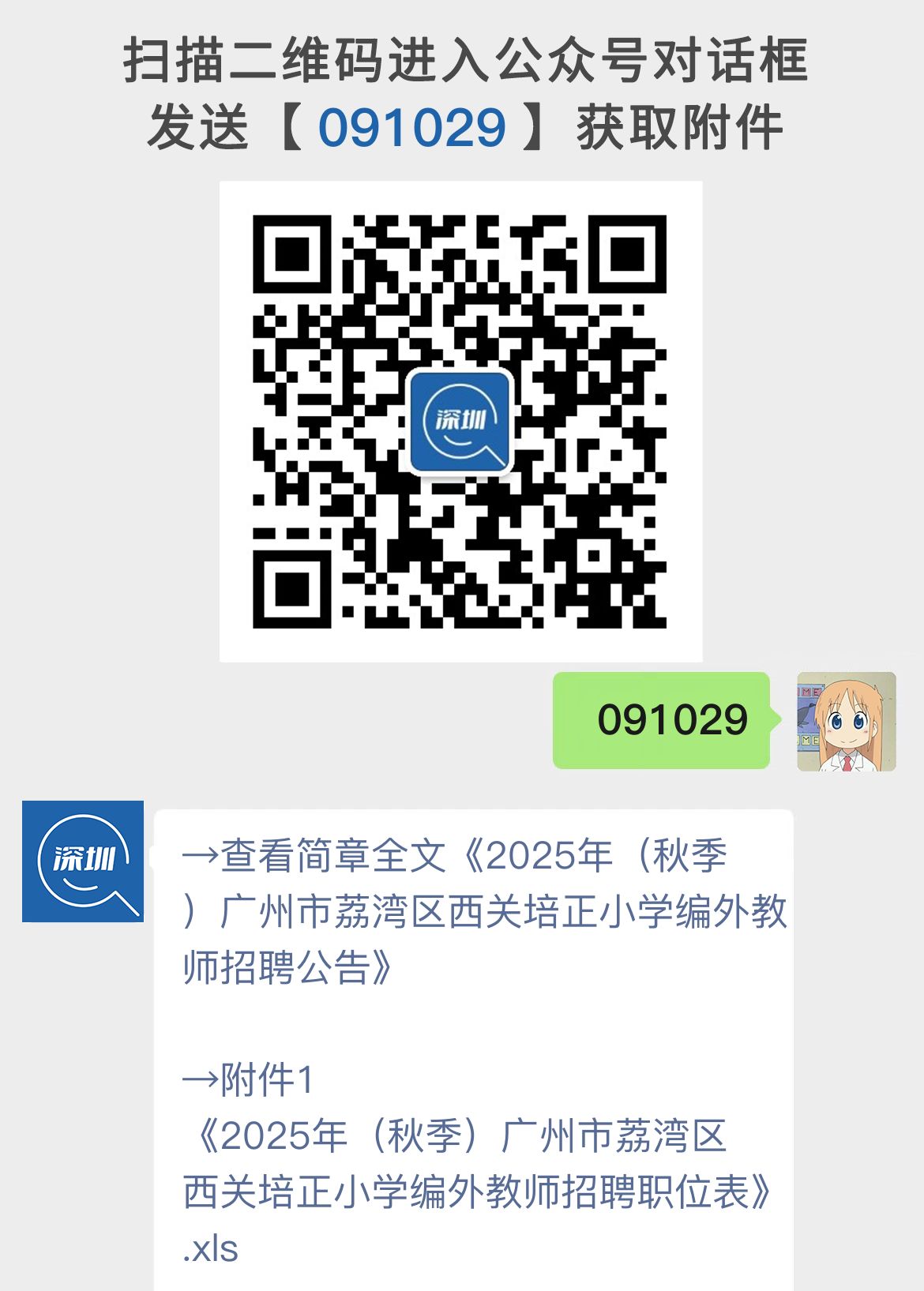 2025年（秋季）广州市荔湾区西关培正小学编外教师招聘公告