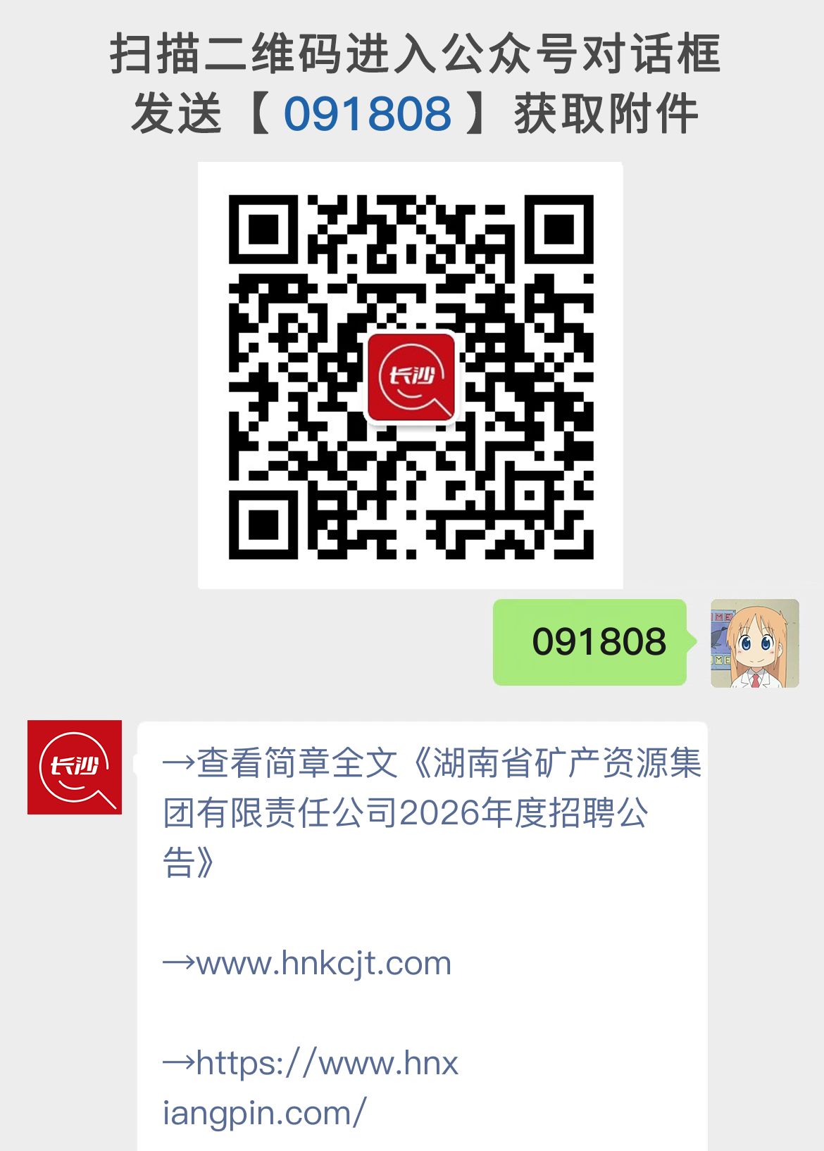 湖南省矿产资源集团有限责任公司2026年度招聘公告