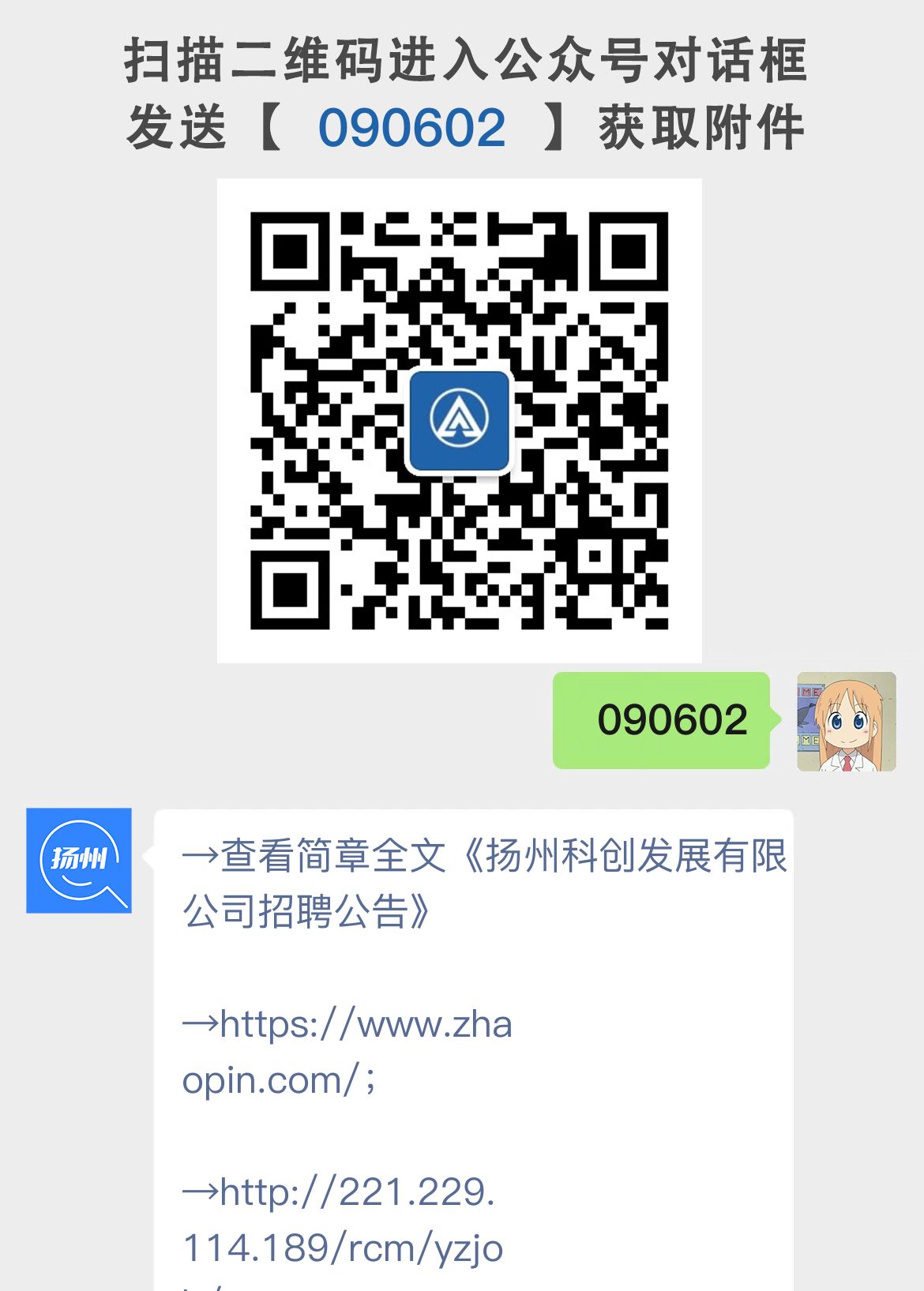 扬州科创发展有限公司招聘公告