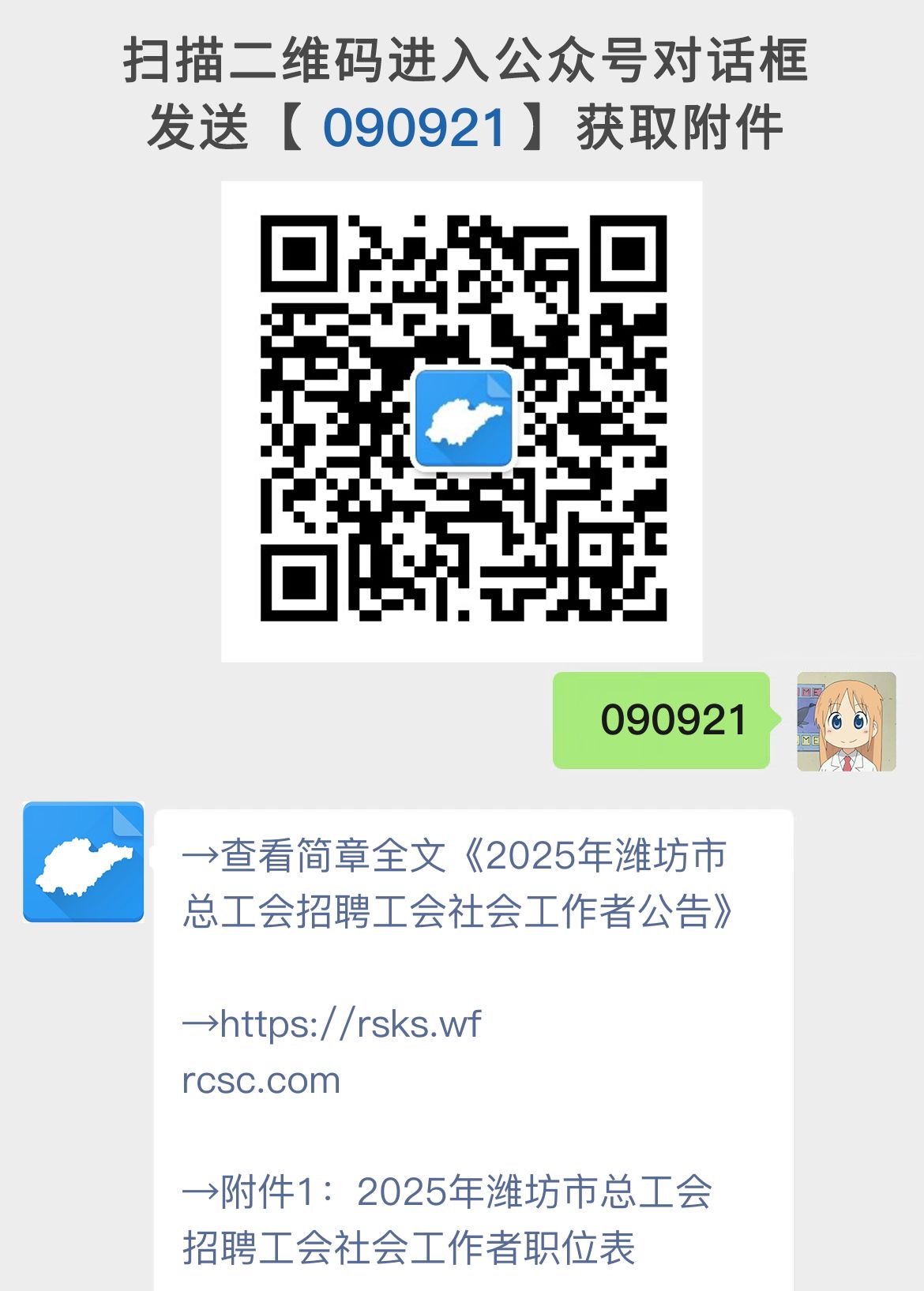 2025年潍坊市总工会招聘工会社会工作者公告