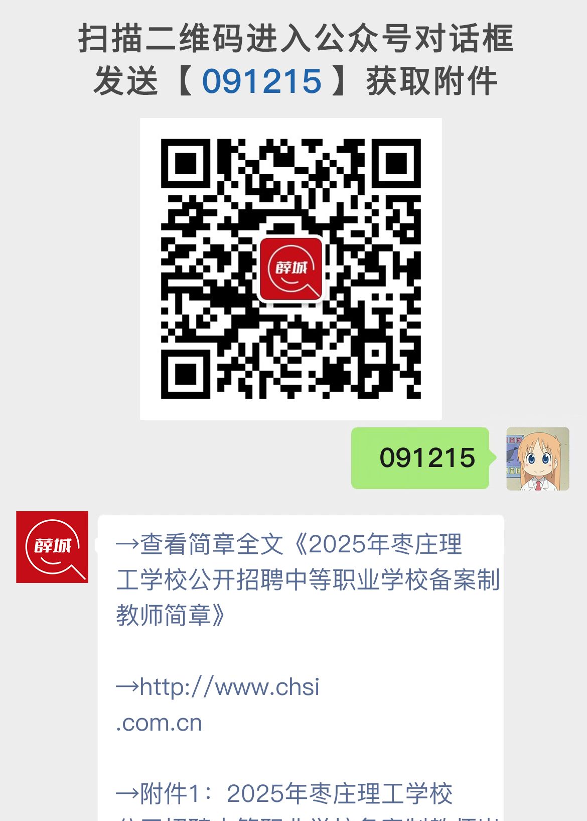 2025年枣庄理工学校公开招聘中等职业学校备案制教师简章