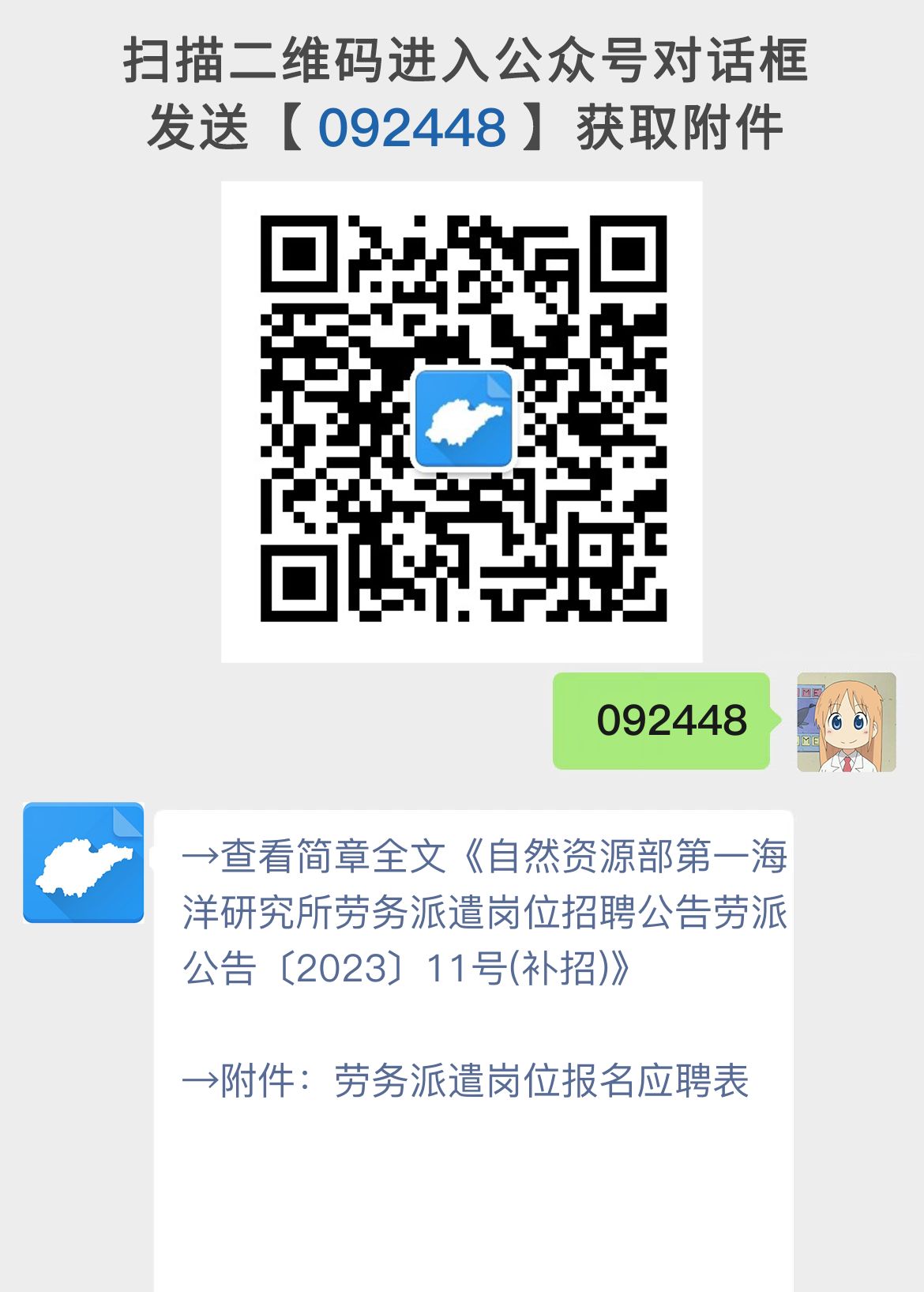 自然资源部第一海洋研究所劳务派遣岗位招聘公告劳派公告〔2023〕11号(补招)