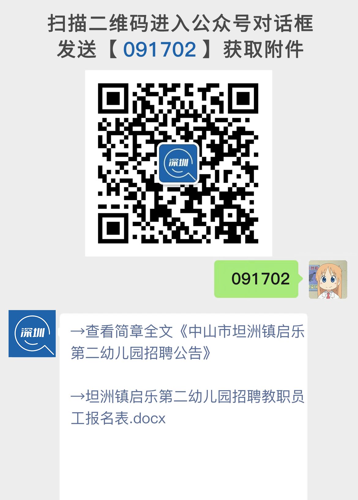 中山市坦洲镇启乐第二幼儿园招聘公告