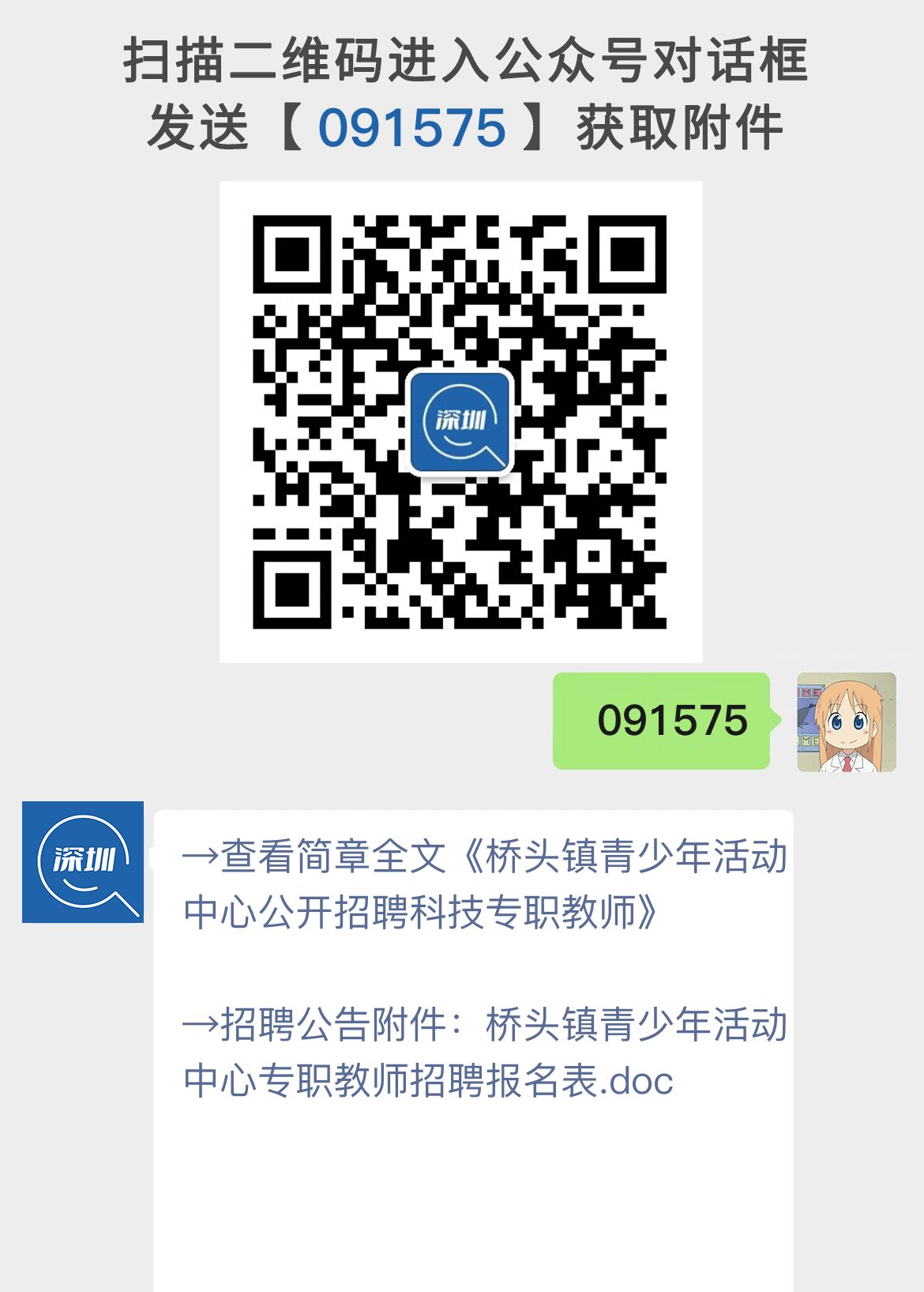 桥头镇青少年活动中心公开招聘科技专职教师