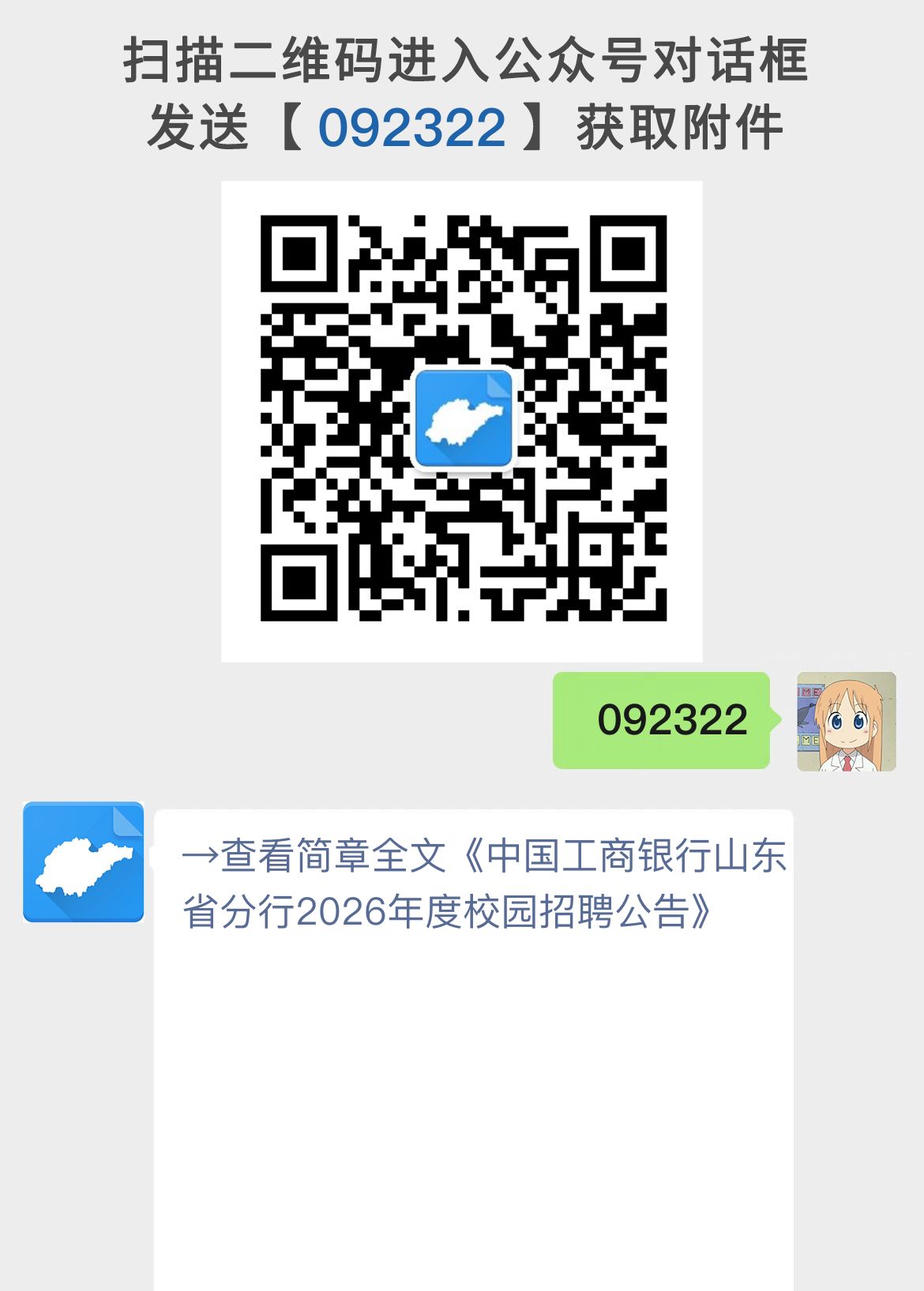 中国工商银行山东省分行2026年度校园招聘公告