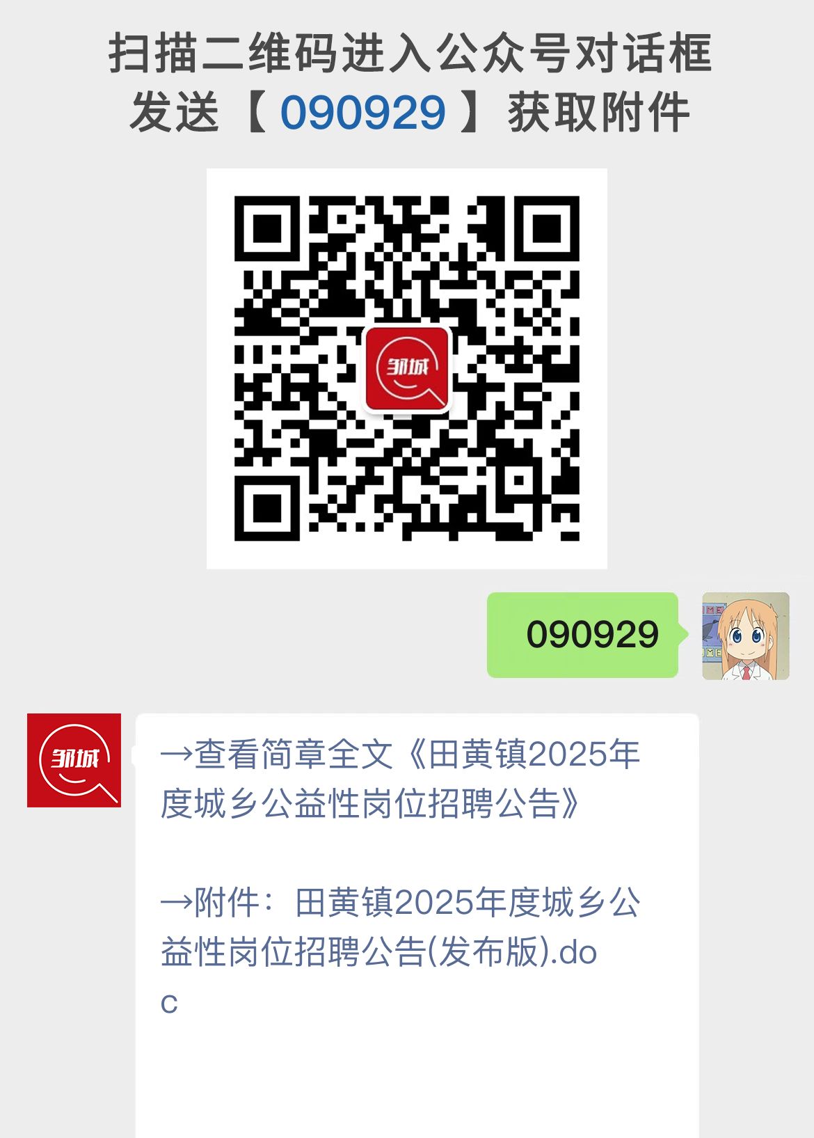 田黄镇2025年度城乡公益性岗位招聘公告