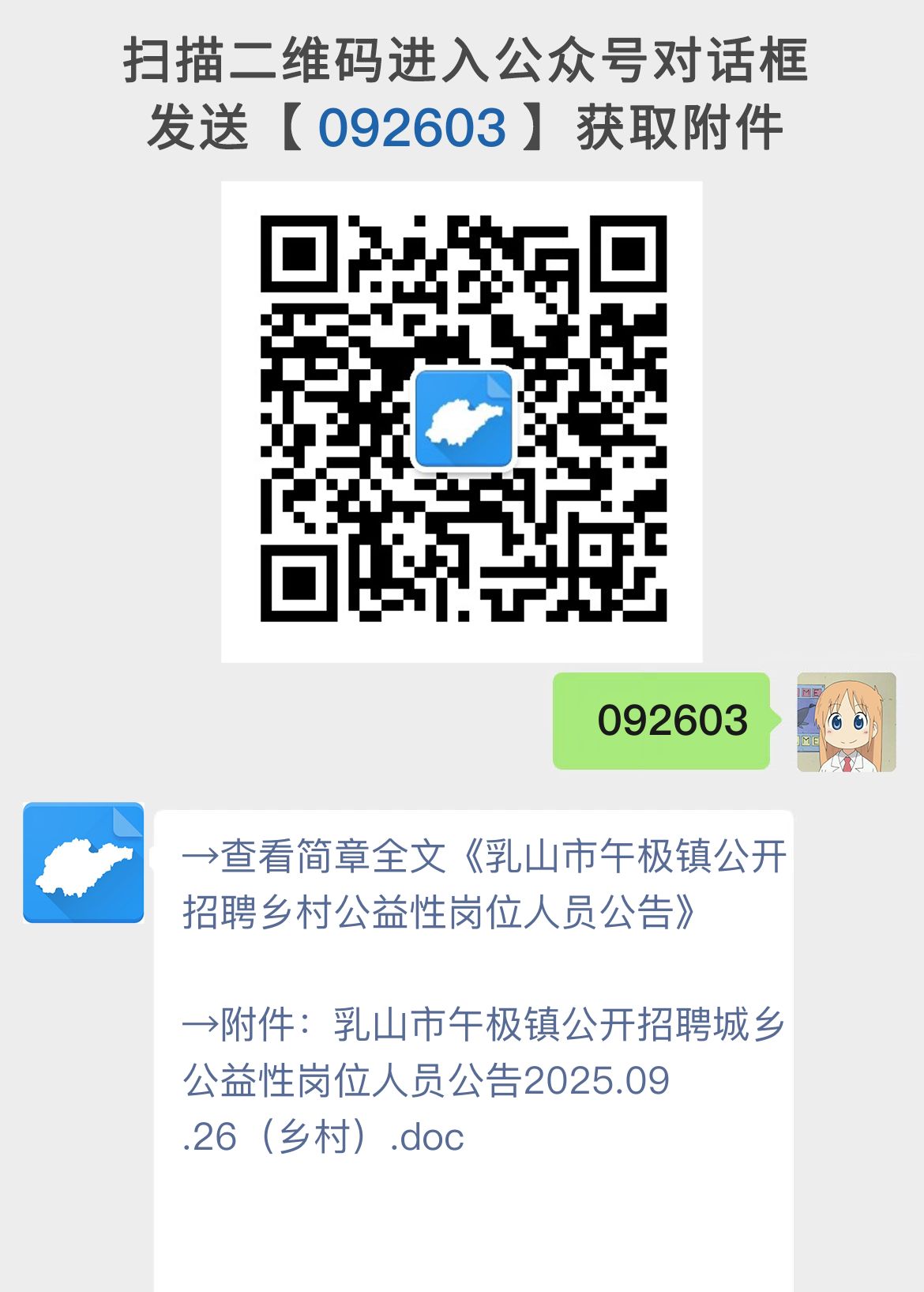 乳山市午极镇公开招聘乡村公益性岗位人员公告
