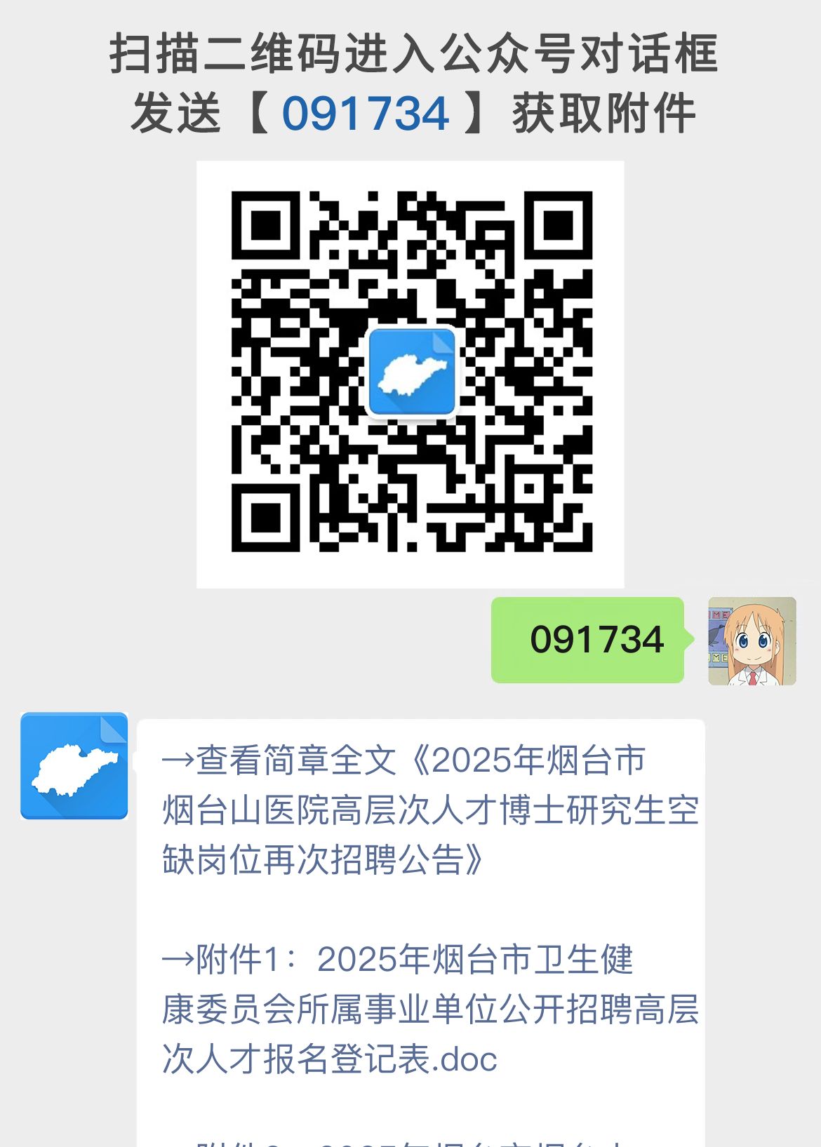 2025年烟台市烟台山医院高层次人才博士研究生空缺岗位再次招聘公告