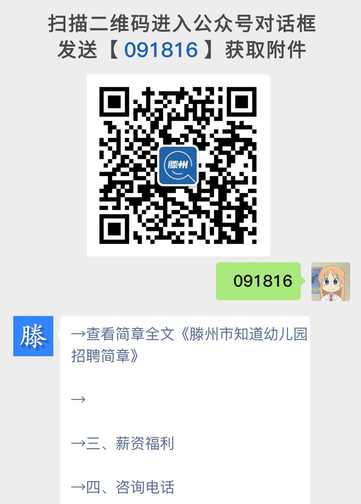 滕州市知道幼儿园招聘简章