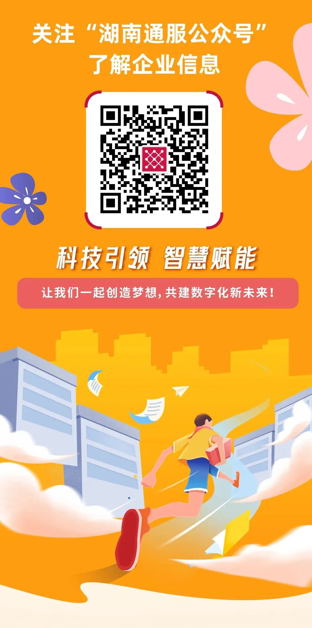 中国通信服务湖南公司2026秋季校园招聘全面启动