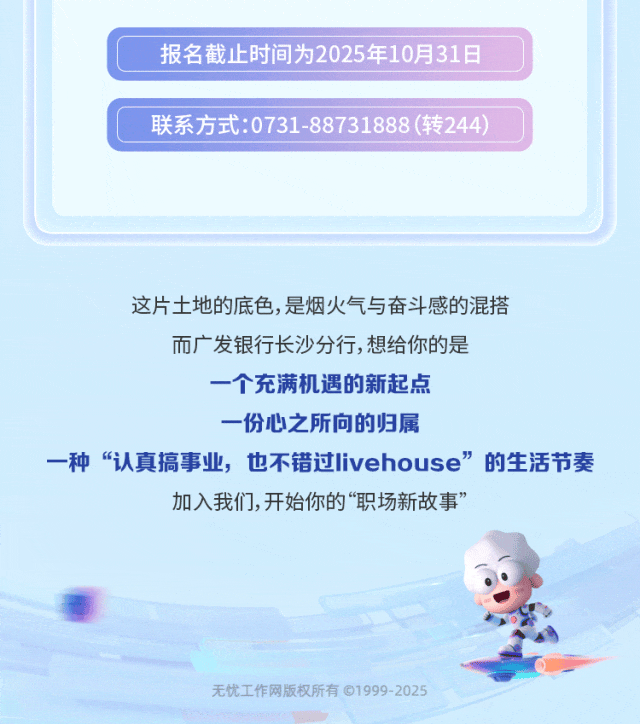 广发银行长沙分行2026年度校园招聘