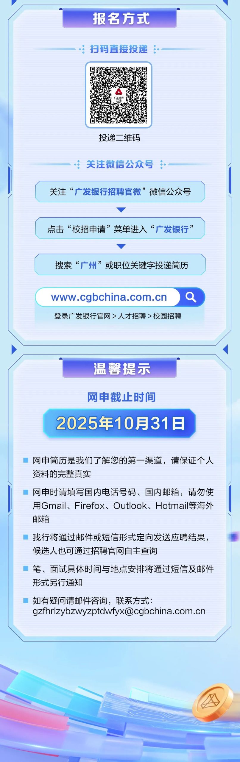 广发银行广州分行2026年度校园招聘