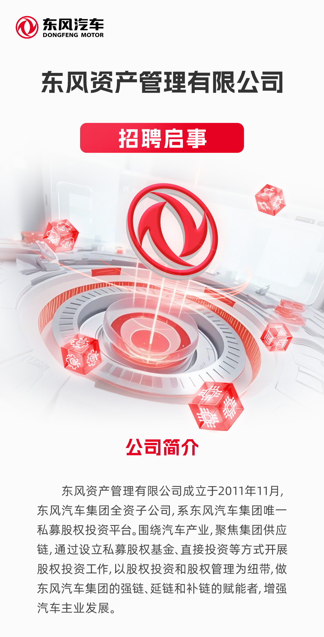 东风资产管理有限公司招聘启事