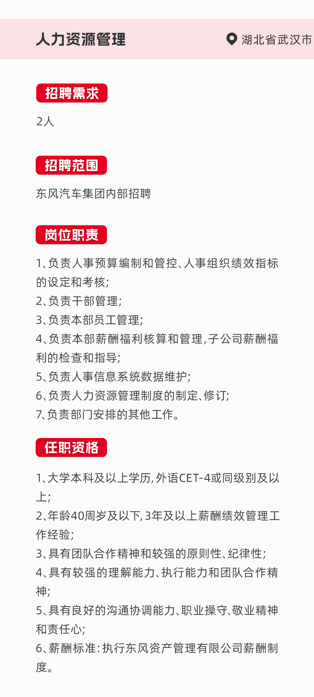 东风资产管理有限公司招聘启事