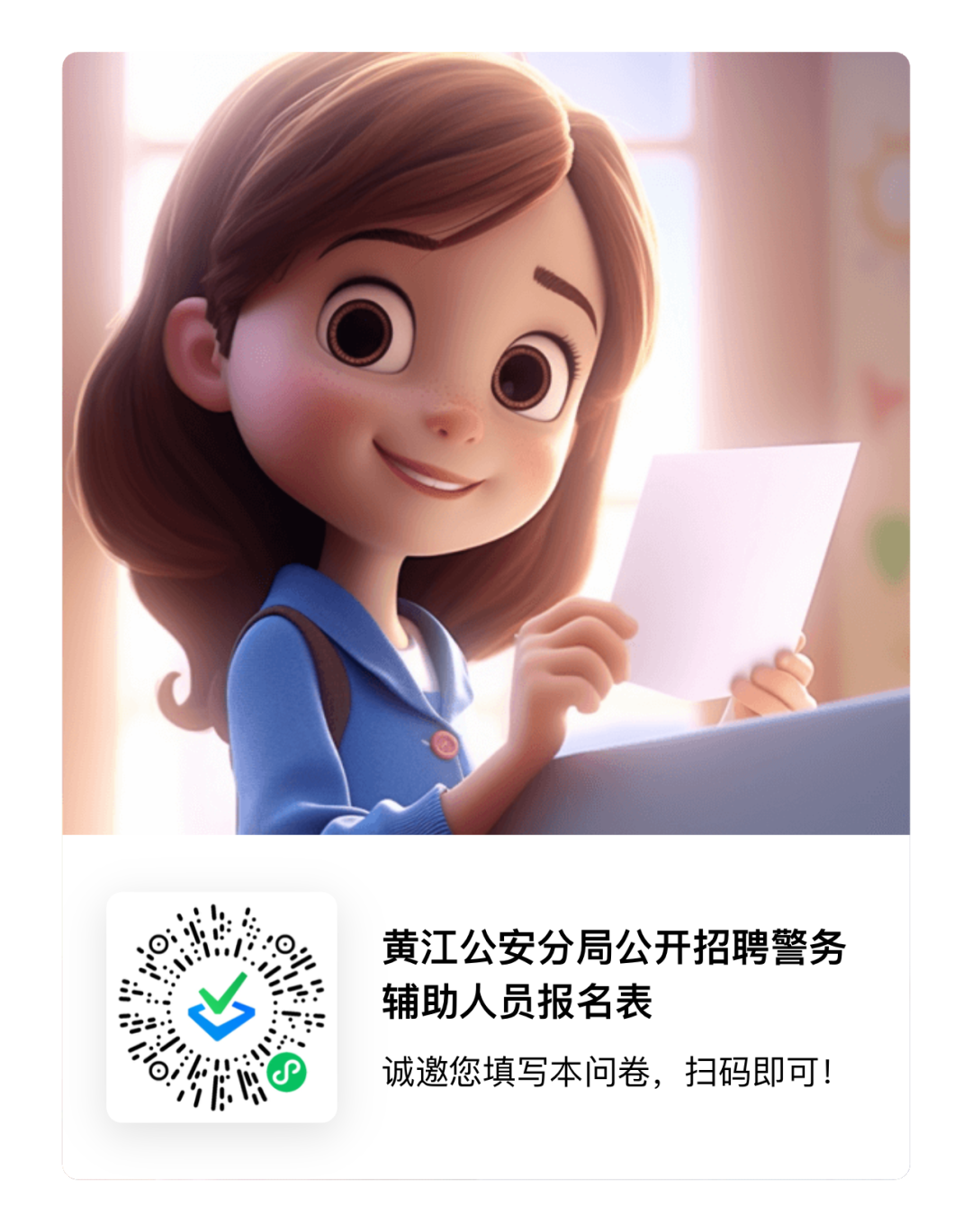 东莞市公安局黄江分局2025年第3批警务辅助人员招聘公告