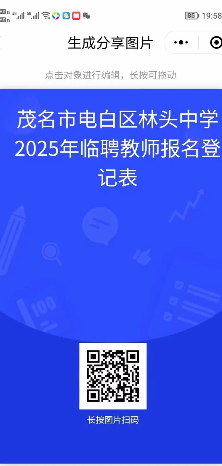 茂名市电白区林头中学2025年临聘物理教师招聘启事
