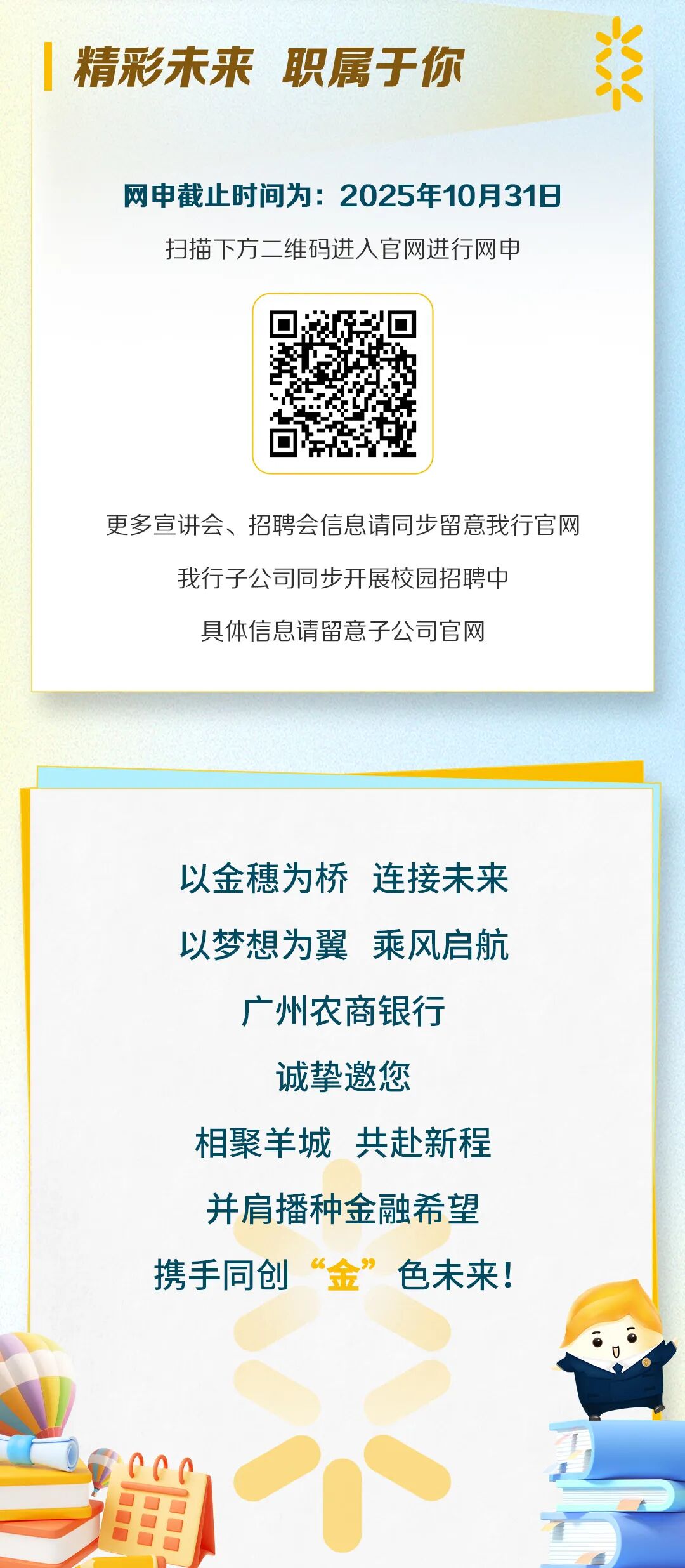 广州农商银行2026届校园招聘正式启动