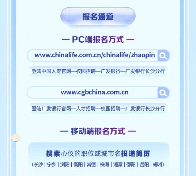 广发银行长沙分行2026年度校园招聘