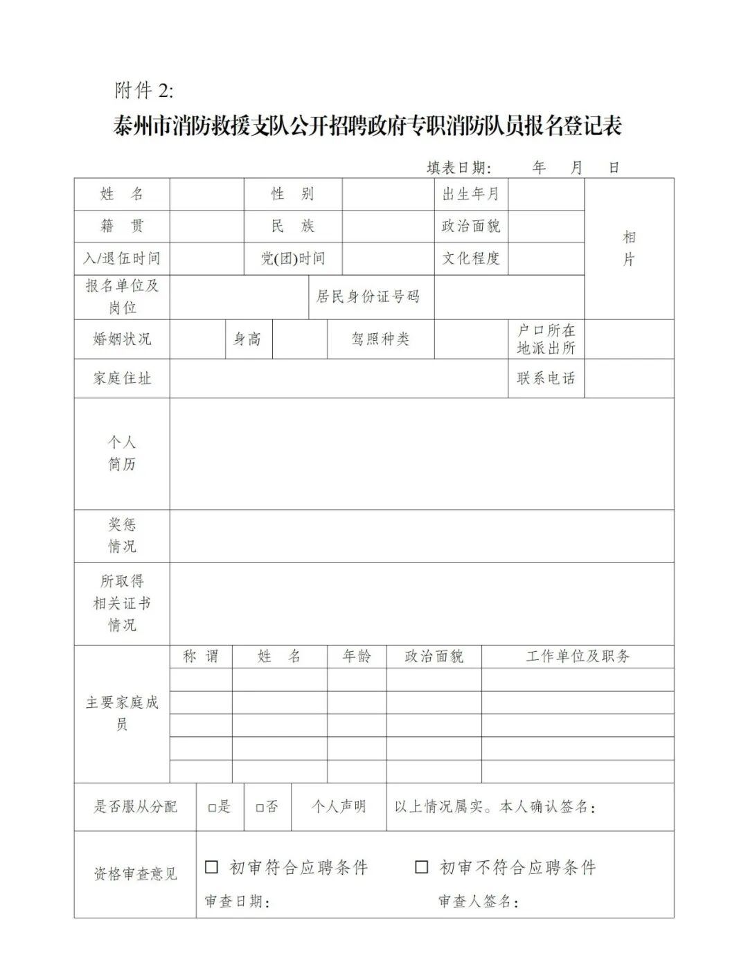 泰州市消防救援支队2025年政府专职消防队员招聘公告 （第2号）