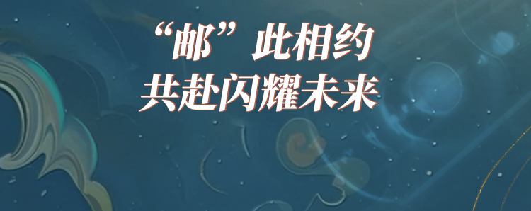 江苏｜中国邮政储蓄银行江苏省分行2026校园招聘