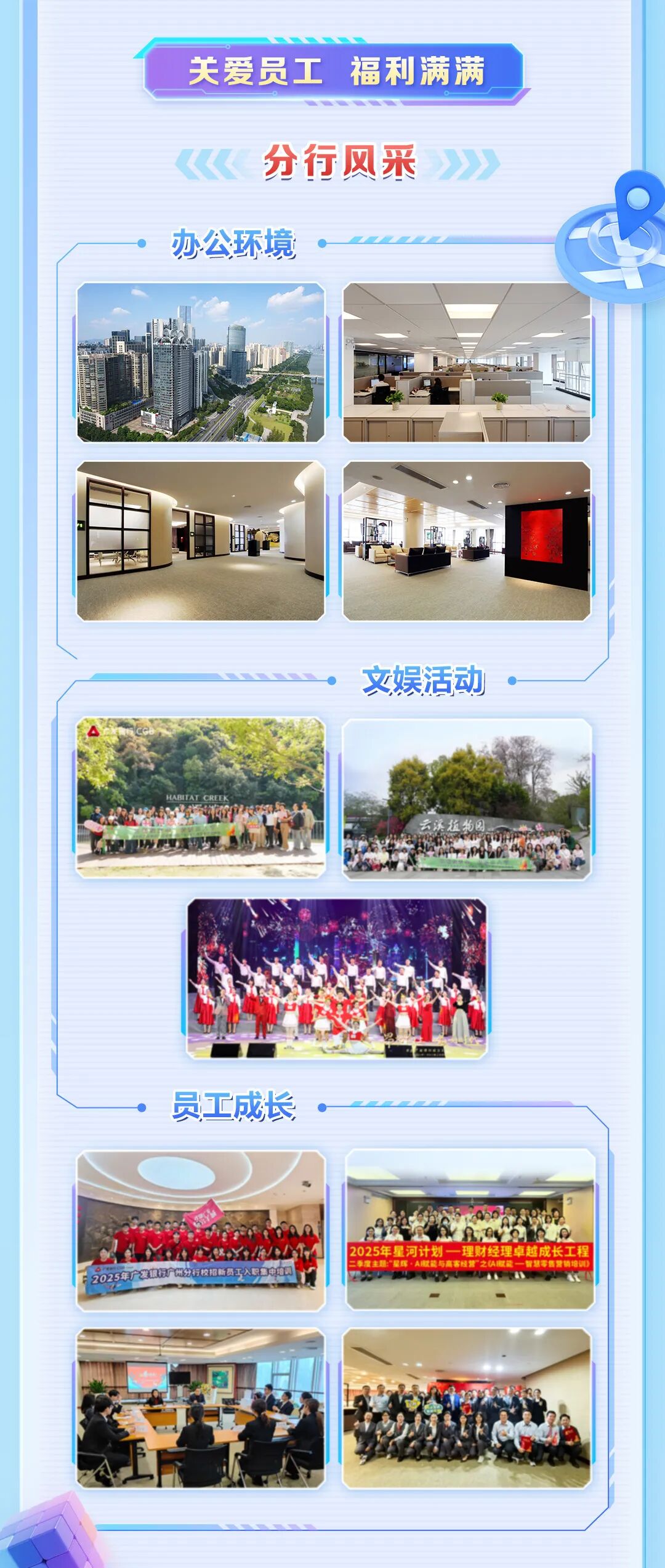 广发银行广州分行2026年度校园招聘