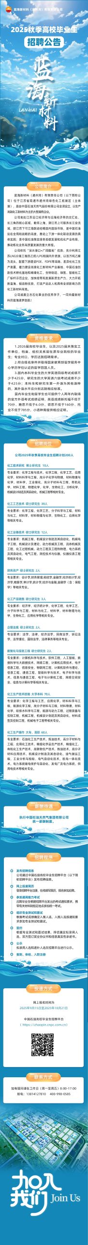 中国石油天然气股份有限公司子公司招聘公告