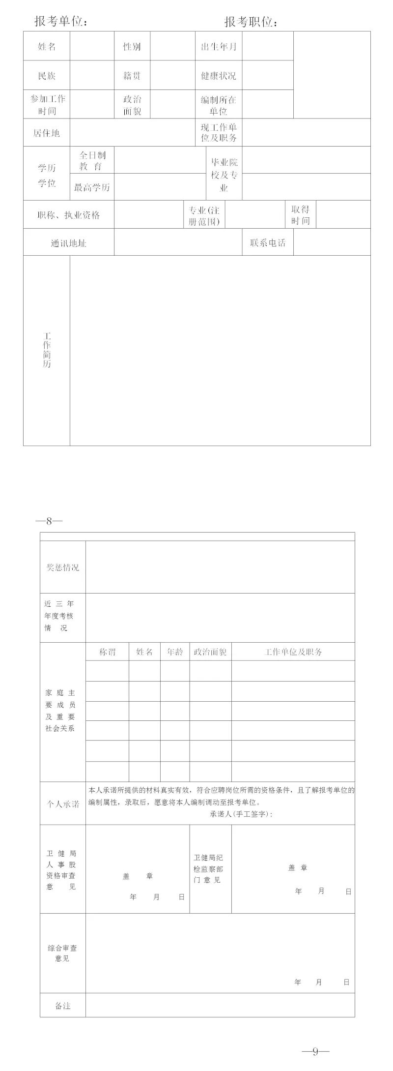 桃江卫健系统2025年公开选调9名事业编制人员