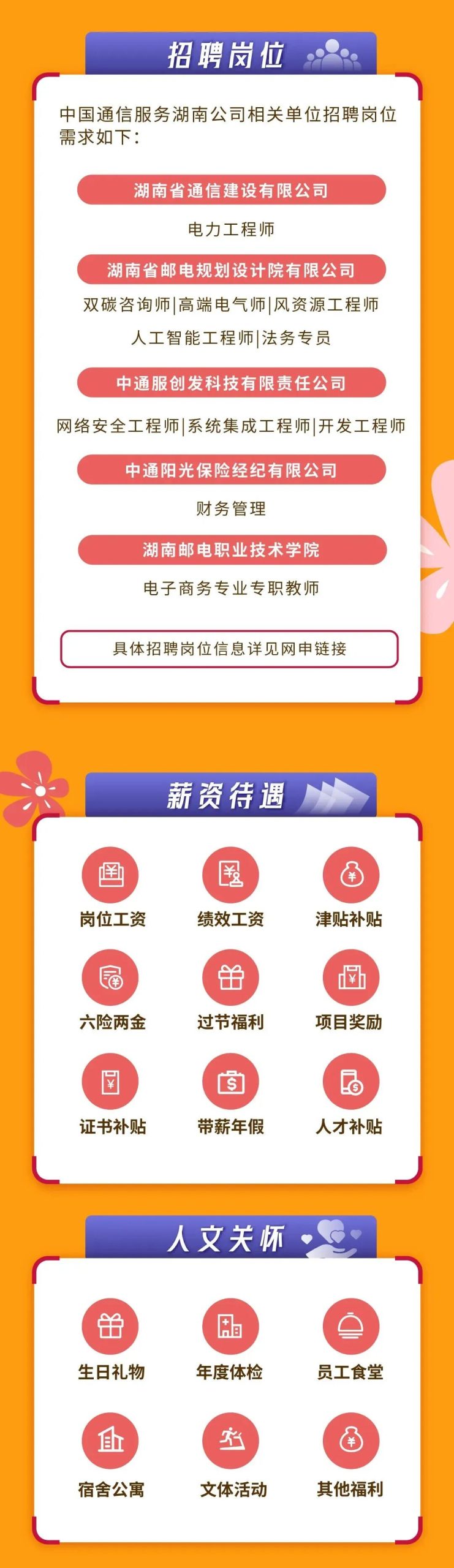 中国通信服务湖南公司2026秋季校园招聘全面启动