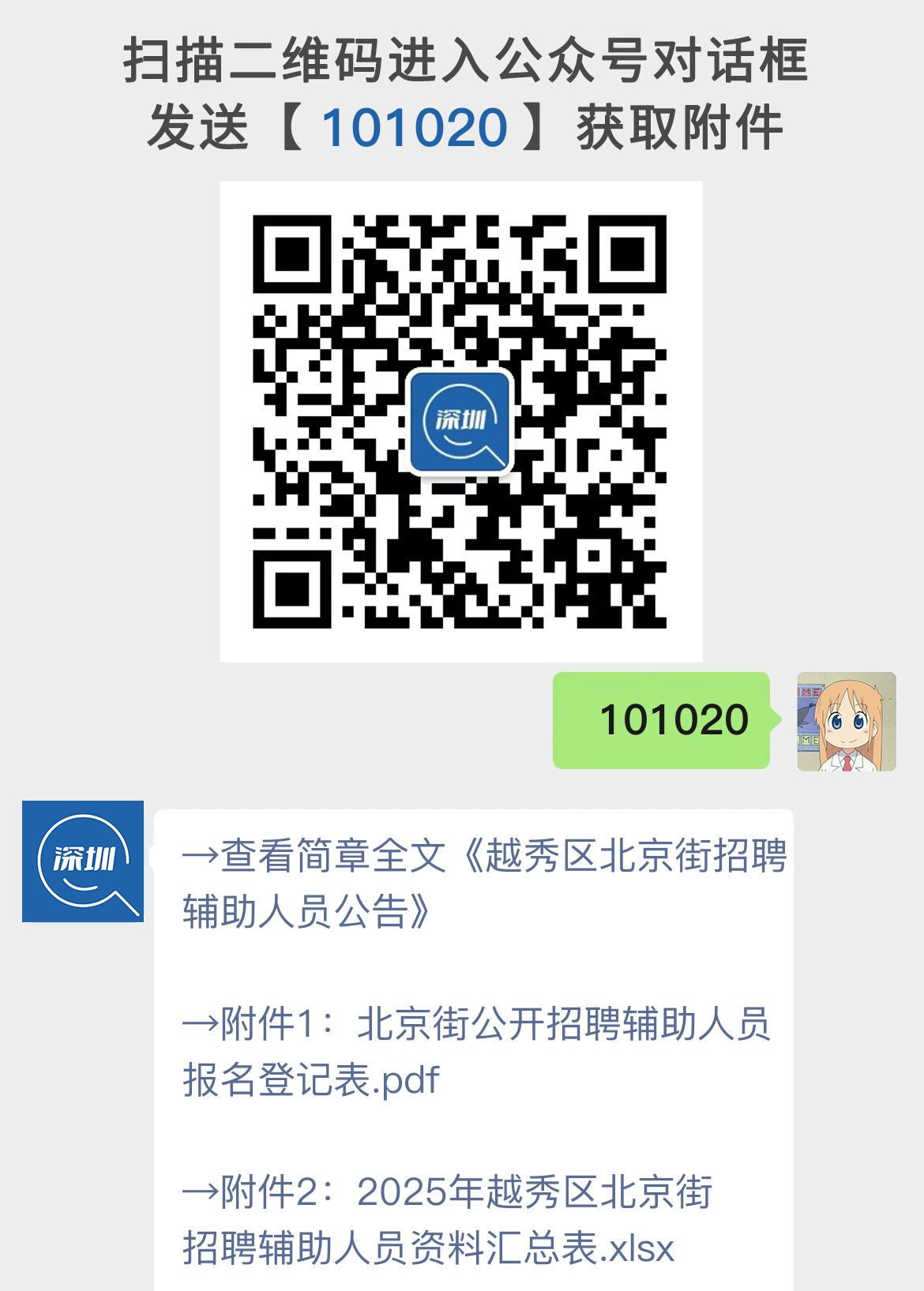 越秀区北京街招聘辅助人员公告
