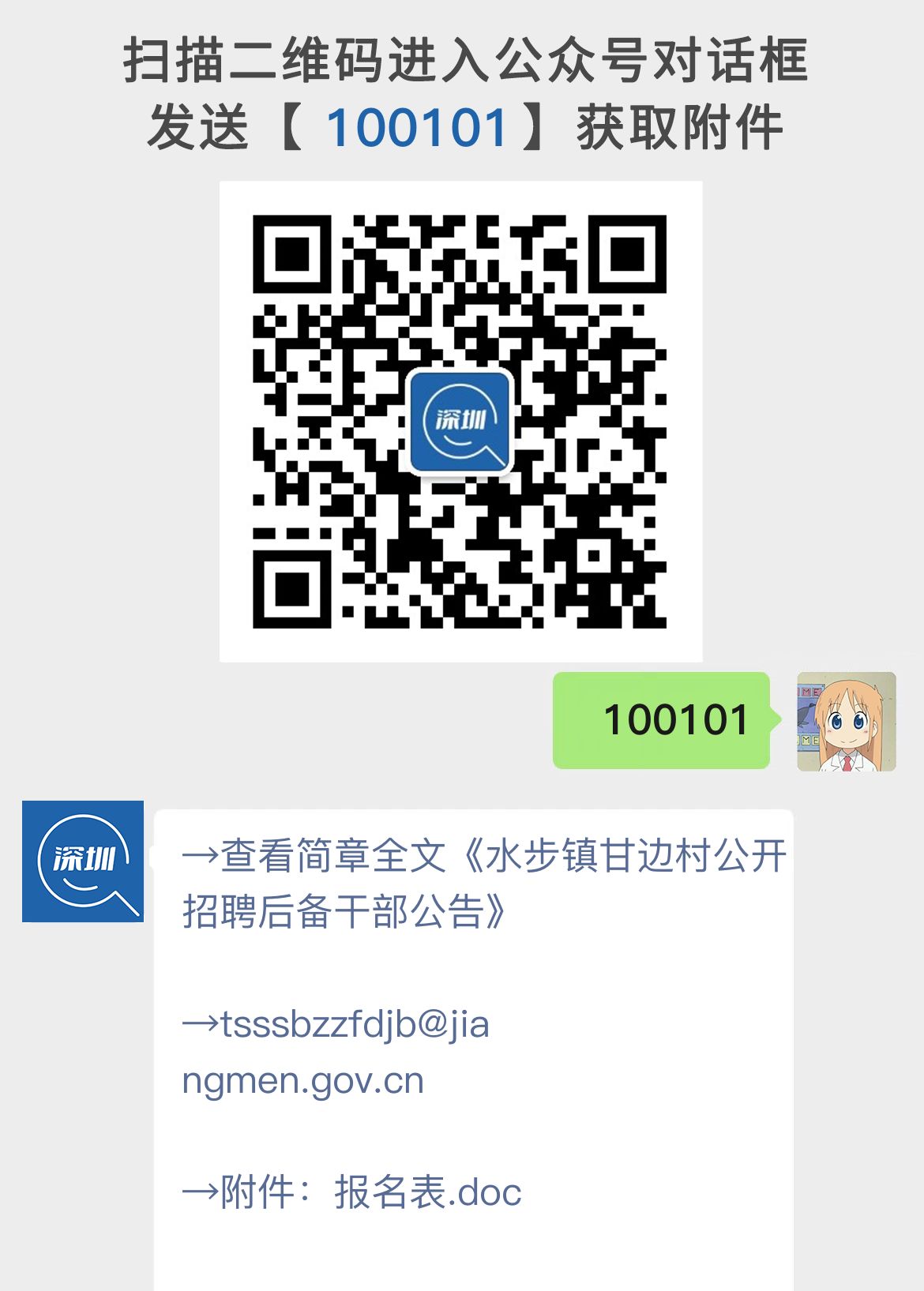 水步镇甘边村公开招聘后备干部公告