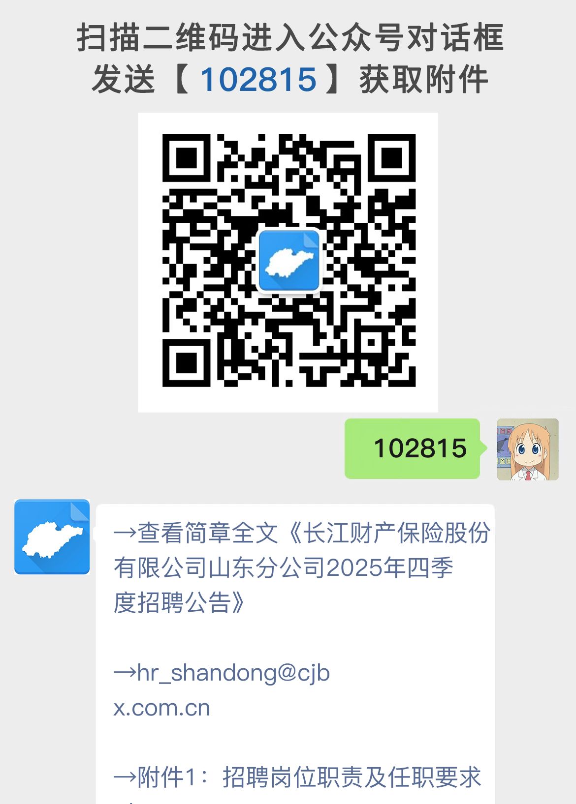 长江财产保险股份有限公司山东分公司2025年四季度招聘公告