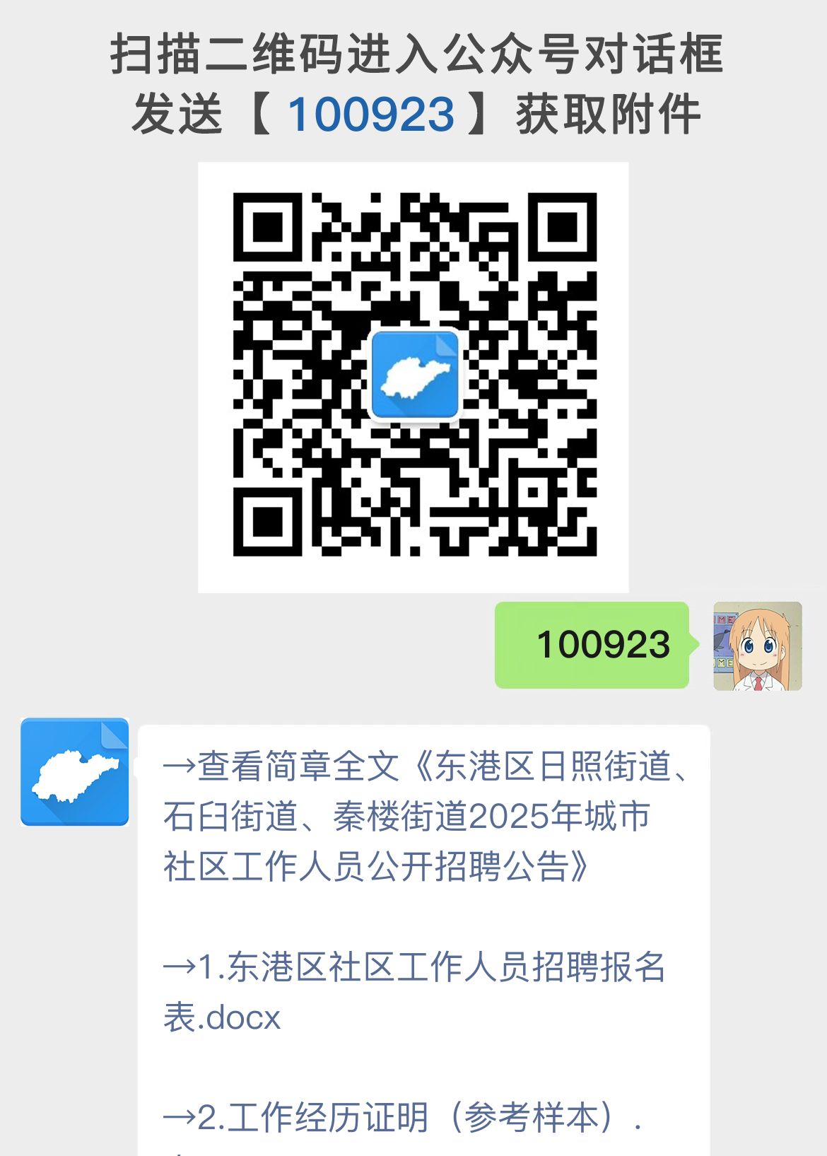 东港区日照街道、石臼街道、秦楼街道2025年城市社区工作人员公开招聘公告