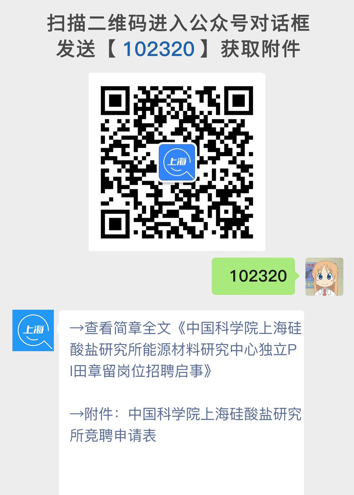 中国科学院上海硅酸盐研究所能源材料研究中心独立PI田章留岗位招聘启事