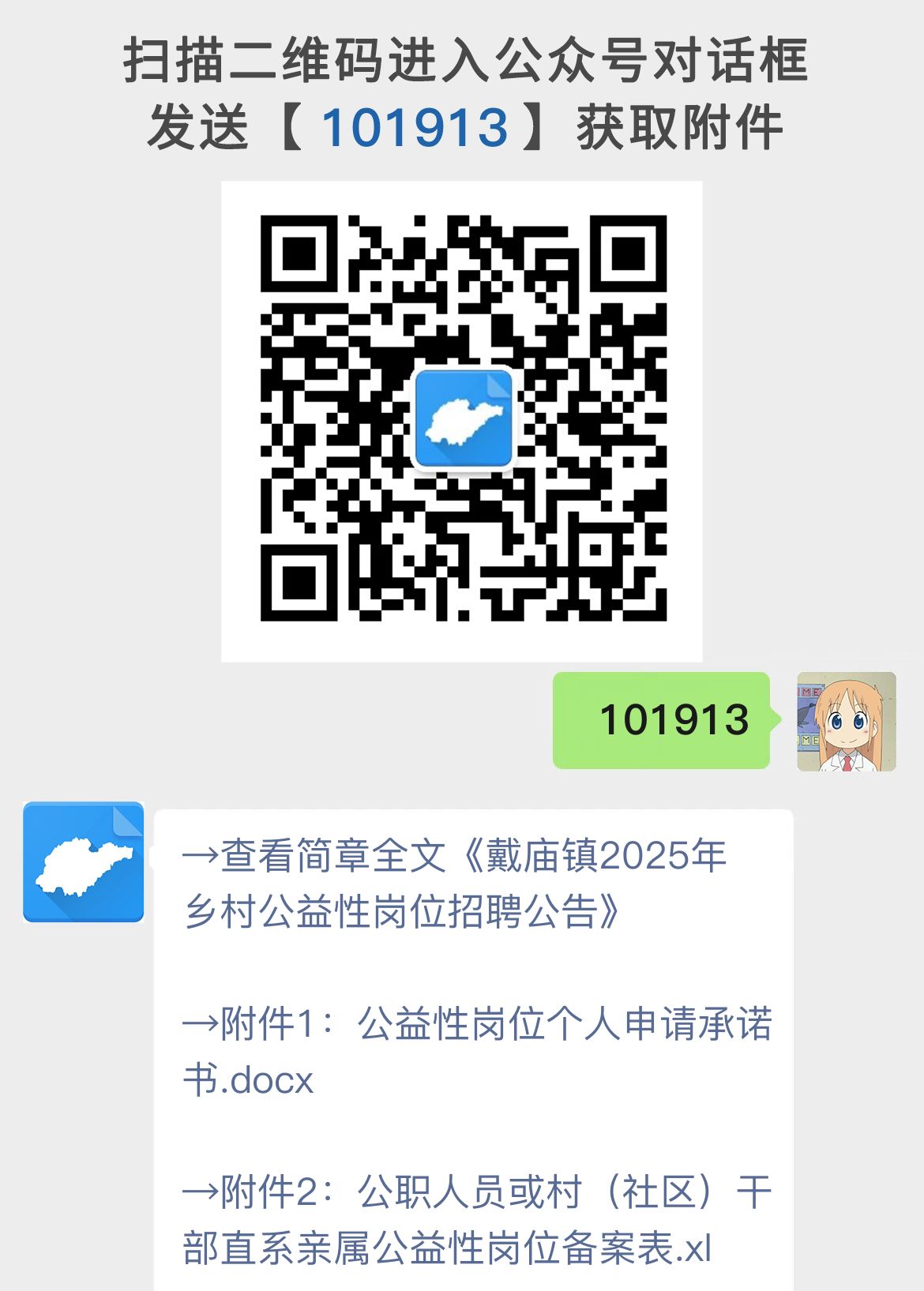 戴庙镇2025年乡村公益性岗位招聘公告