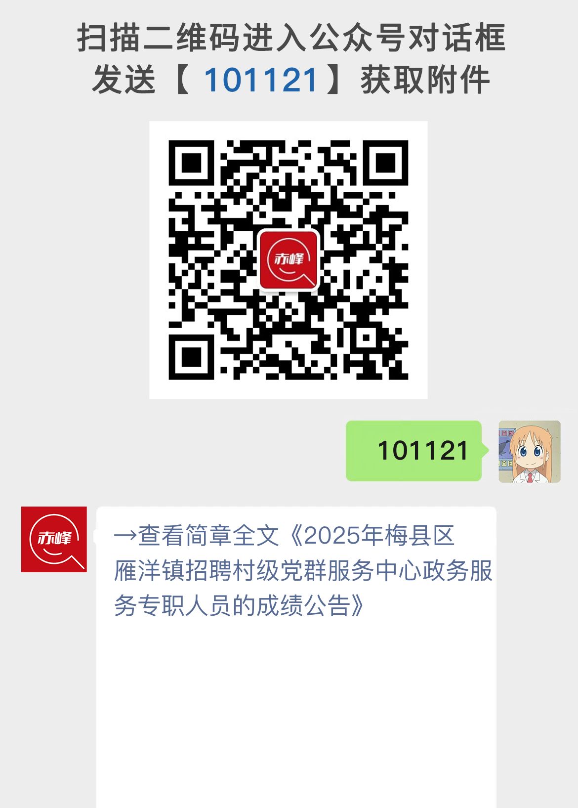 2025年梅县区雁洋镇招聘村级党群服务中心政务服务专职人员的成绩公告