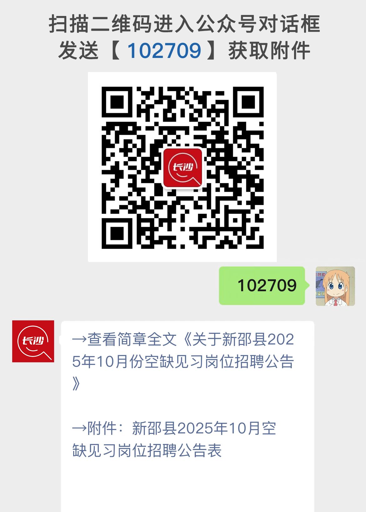 关于新邵县2025年10月份空缺见习岗位招聘公告