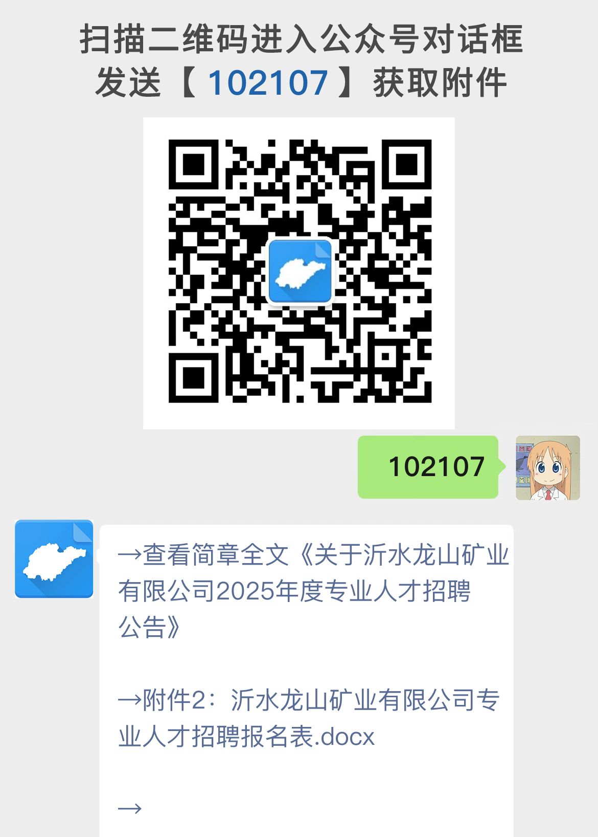 关于沂水龙山矿业有限公司2025年度专业人才招聘公告