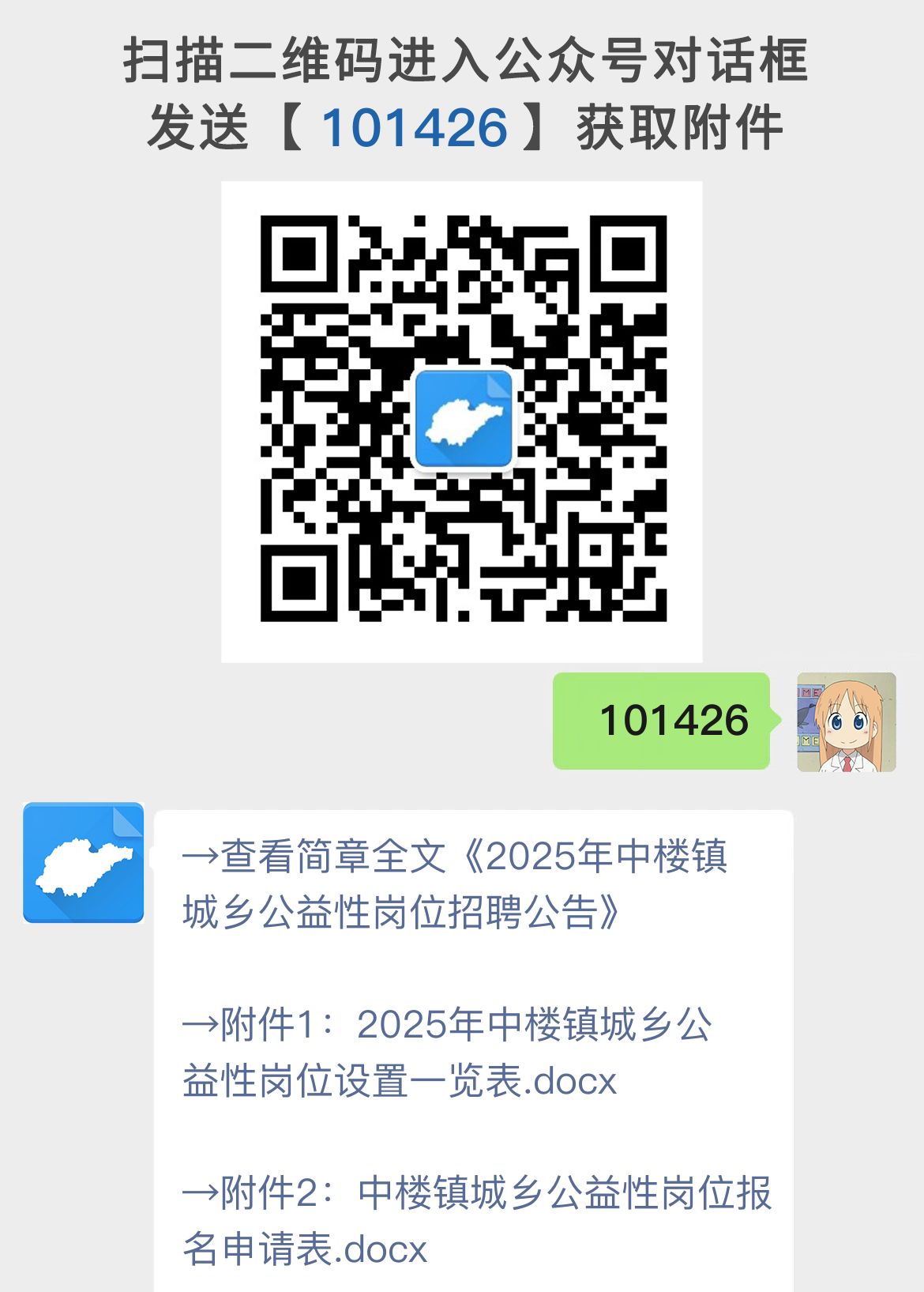 2025年中楼镇城乡公益性岗位招聘公告