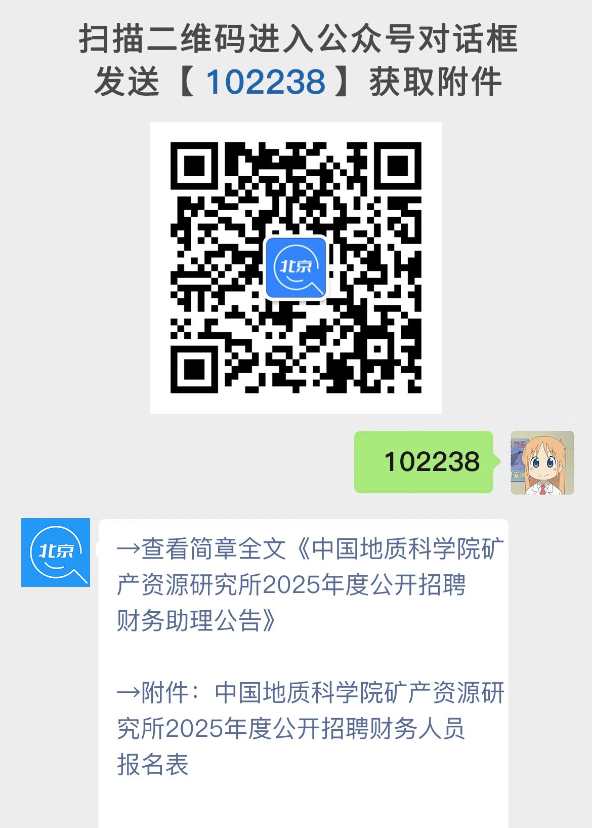 中国地质科学院矿产资源研究所2025年度公开招聘财务助理公告