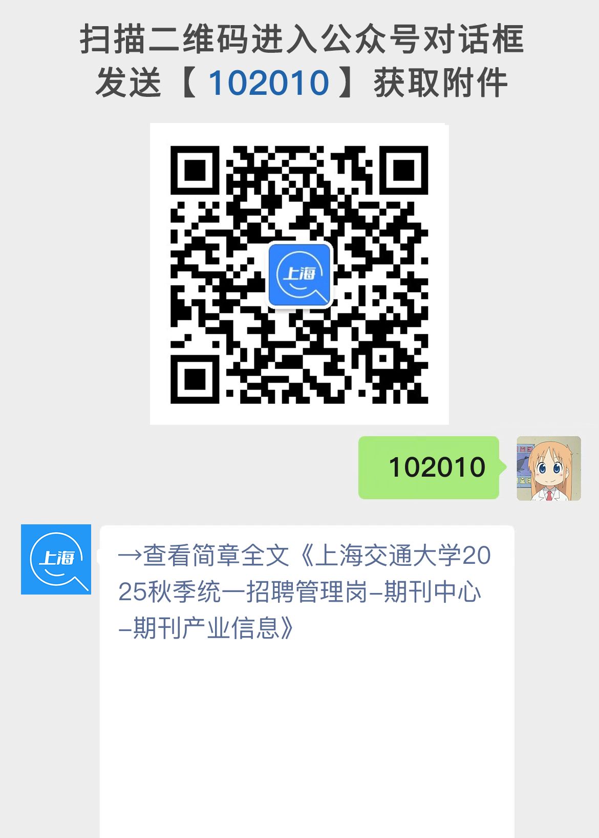 上海交通大学2025秋季统一招聘管理岗-期刊中心-期刊产业信息