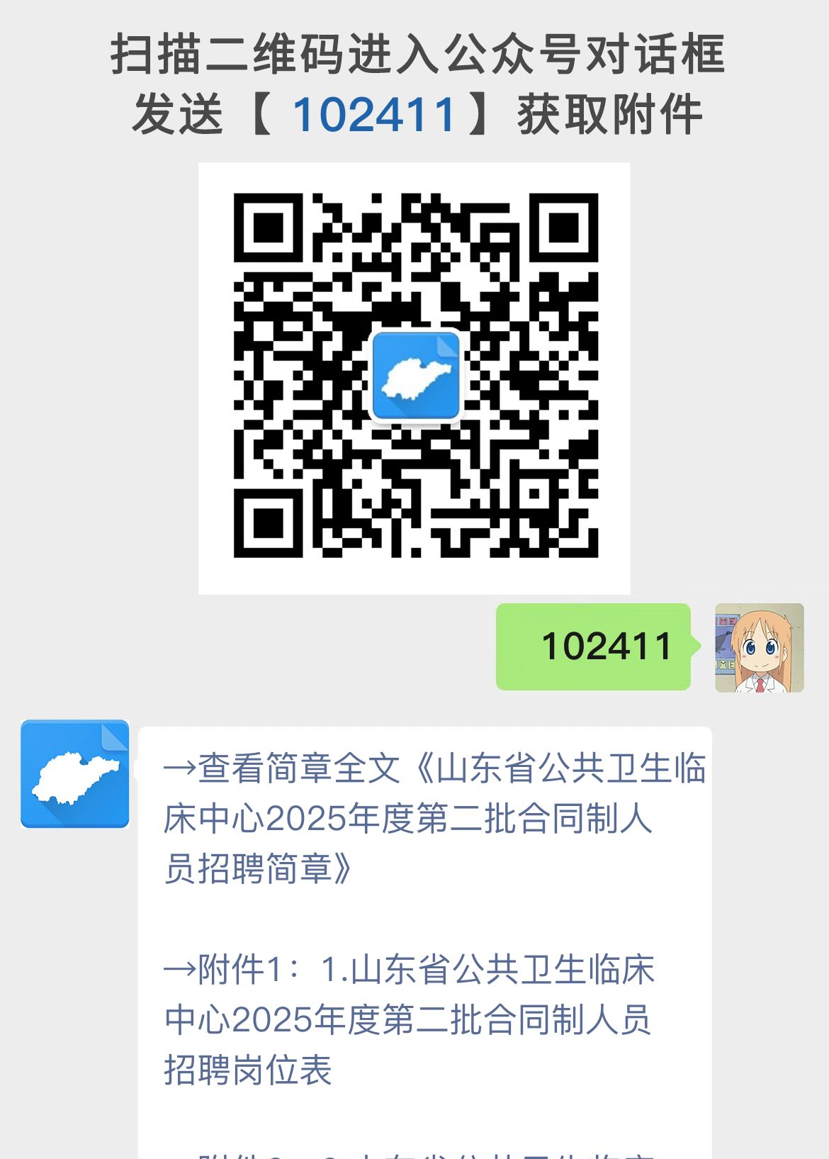 山东省公共卫生临床中心2025年度第二批合同制人员招聘简章