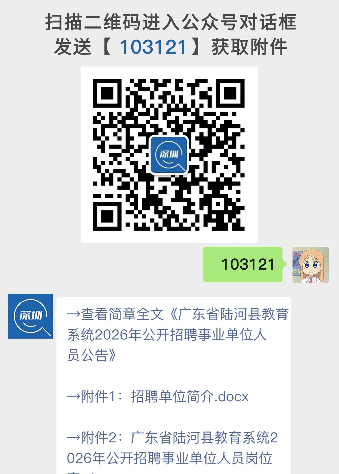 广东省陆河县教育系统2026年公开招聘事业单位人员公告