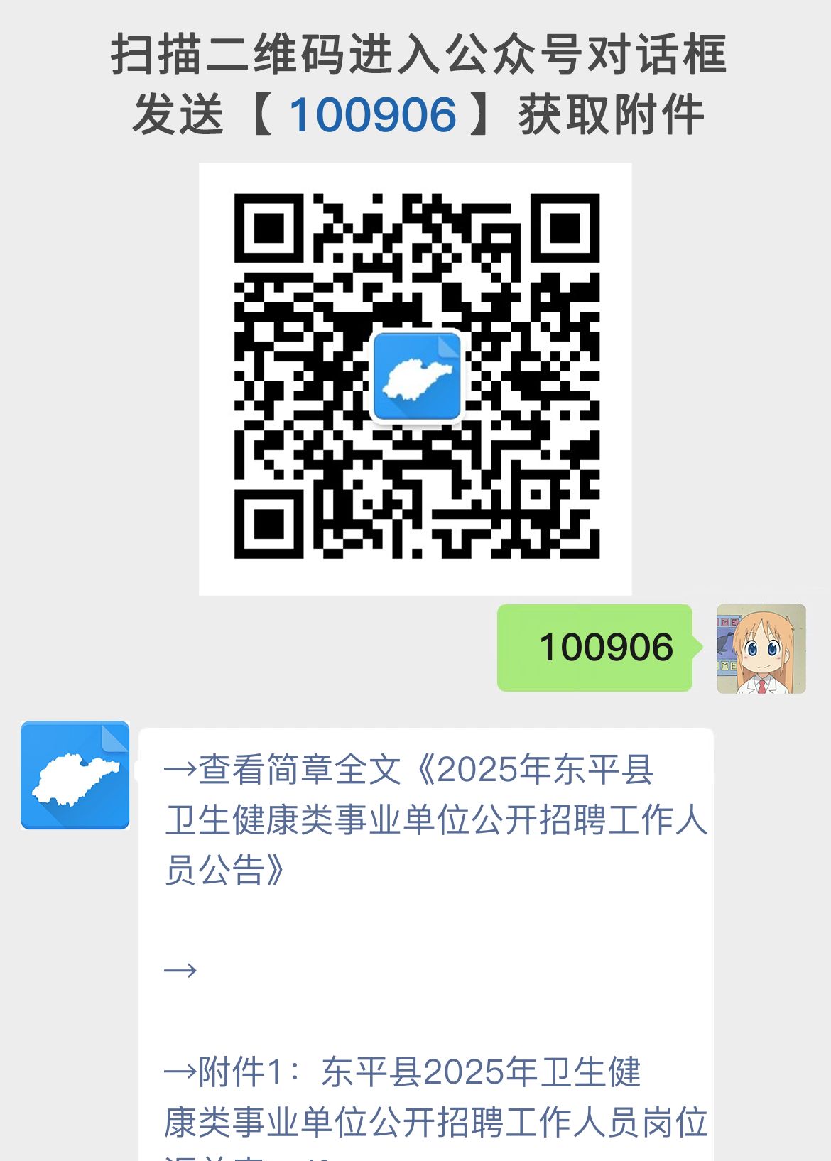 2025年东平县卫生健康类事业单位公开招聘工作人员公告