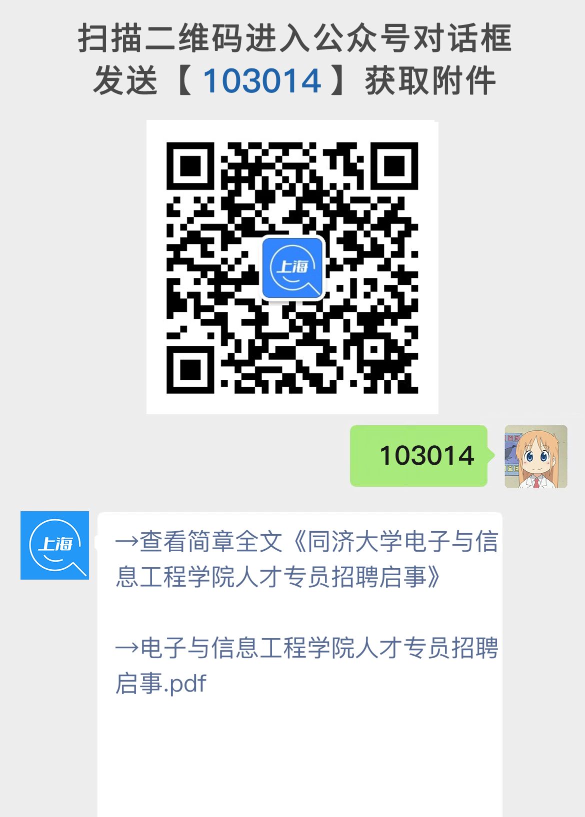 同济大学电子与信息工程学院人才专员招聘启事