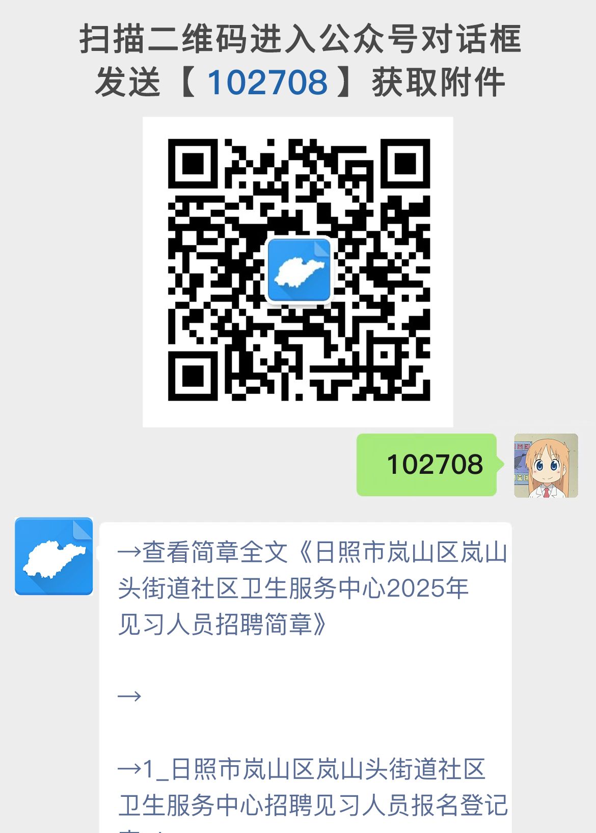 日照市岚山区岚山头街道社区卫生服务中心2025年见习人员招聘简章